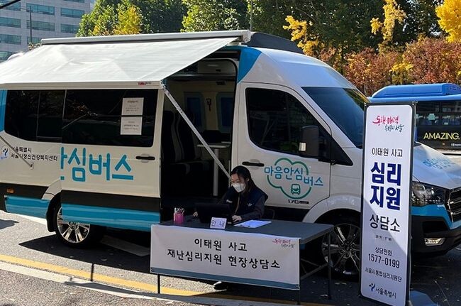 찾아가는 마음안심버스 운영