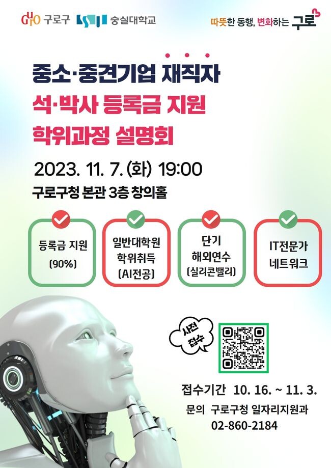 재직자 석․박사 등록금 지원 안내 포스터