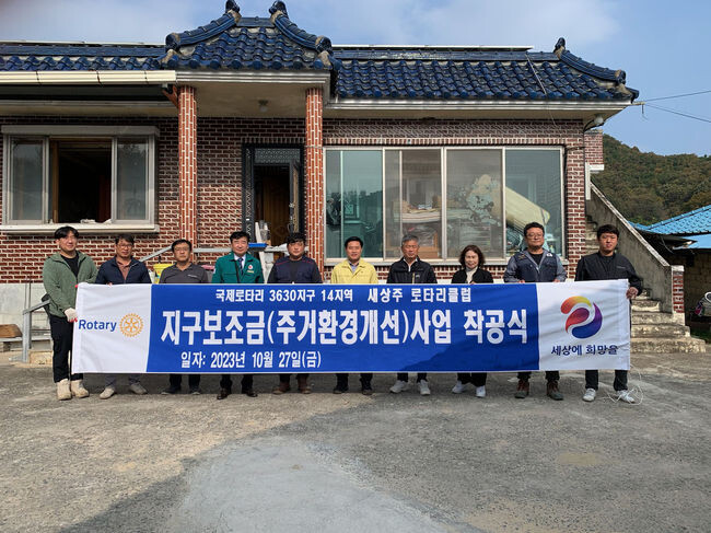 상주로타리클럽, 주거환경 개선사업 실시