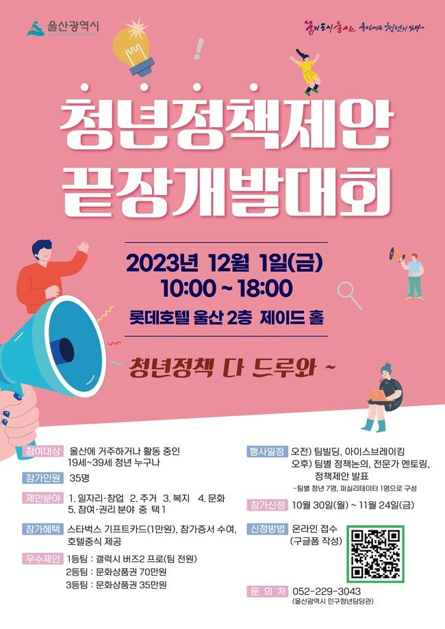 청년정책 제안 끝장개발대회 포스터.