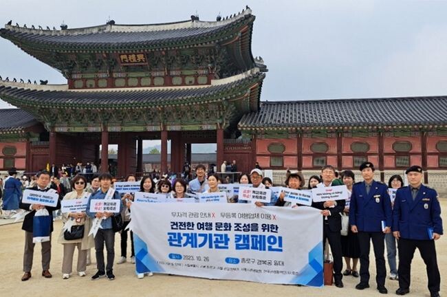 건전 관광질서 캠페인단