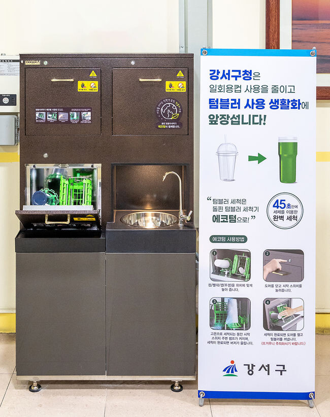 청사 내‘텀블러 살균 세척기’설치 