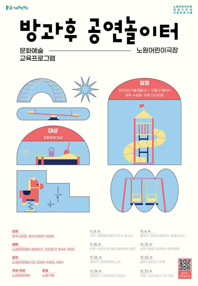방과후 공연놀이터 포스터&nbsp;