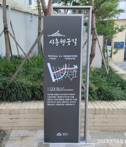 금천구, 정조대왕 효심을 담아 &lsquo;시흥행궁길&rsquo; 명예도로명 부여