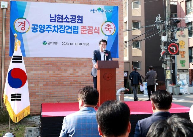 남현소공원 공영주차장 준공식에 참석한 박준희 관악구청장