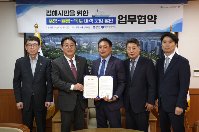김해시민 11월부터 포항~울릉도~독도 여객선 운임 할인