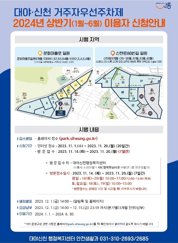 대야ㆍ신천 거주자우선주차제