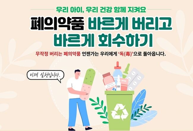 폐의약품 분리배출 홍보 포스터