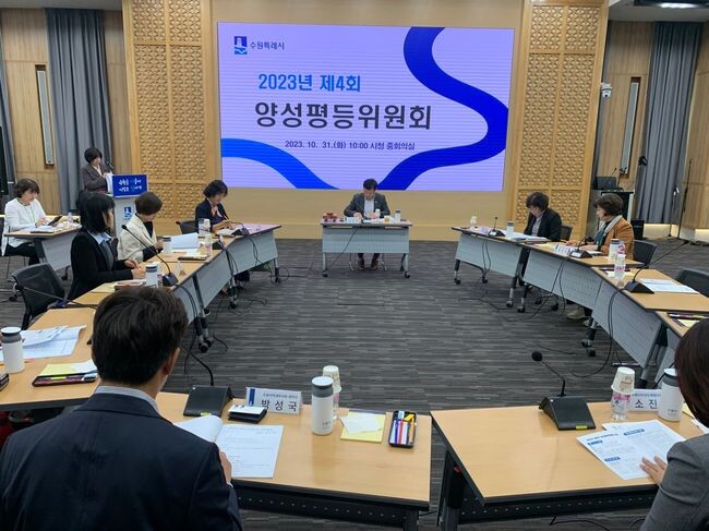 제4회 양성평등위원회 회의가 열린 모습.