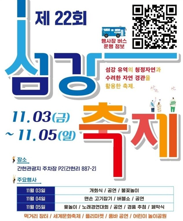 원주시, 제22회 섬강 축제 개최