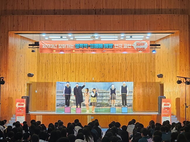 안산시, 중학생에 '찾아가는 성폭력·성매매 예방 연극' 교육