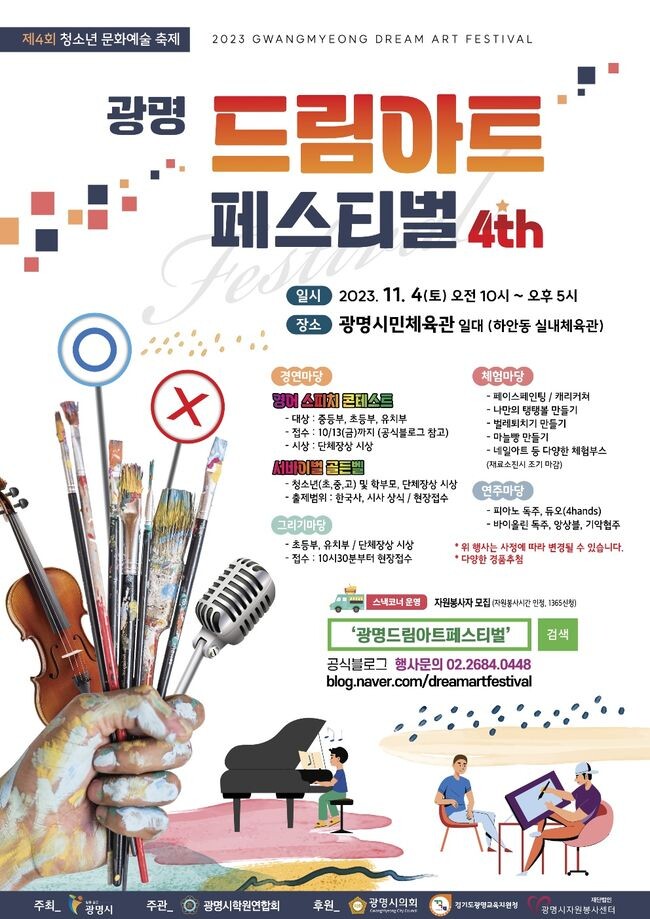 드림아트 페스티벌 개최 포스터