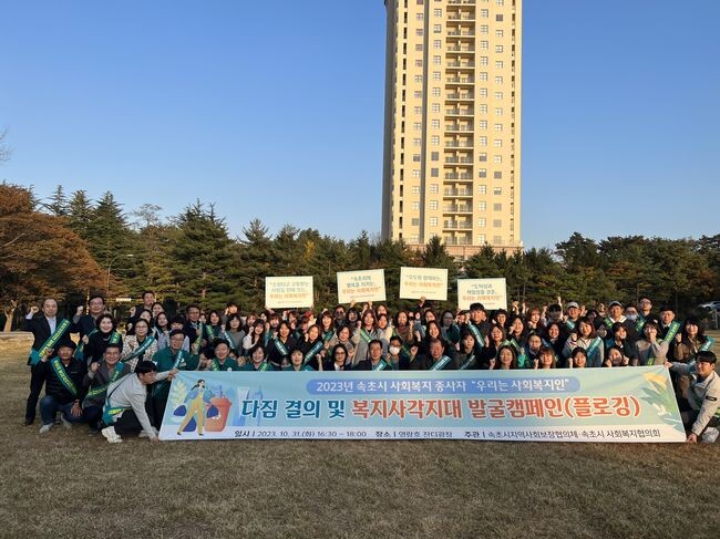 속초시, 복지사각지대 발굴을 위한 속초줍깅 실시 (플로킹 시작)