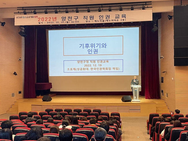 지난 12월 구청 직원 대상 실시한 인권교육 모습