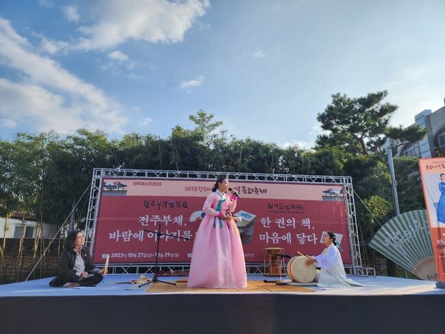 ‘2023 한옥마을 문화시설 특화축제’ 진행 
