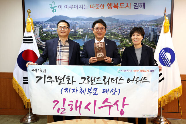 김해시, 제13회 기후변화 그랜드리더스어워드 대상 수상