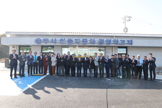 충주시, 화물차 공영차고지 준공식 개최