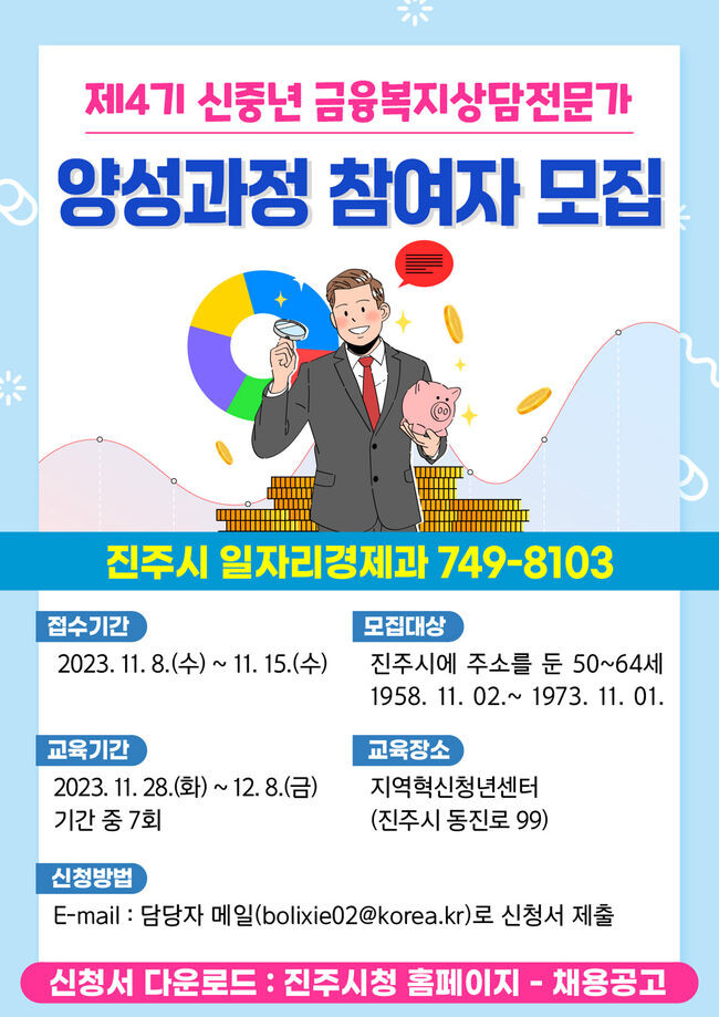 신중년 금융복지상담전문가 양성과정 