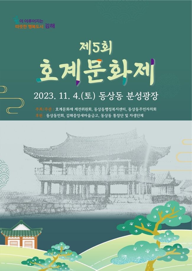 호계문화제 책자 앞표지