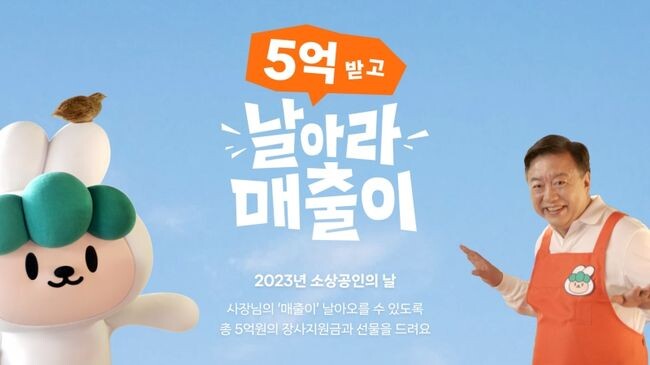 당근, 2023 &lsquo;소상공인의 날&rsquo; 캠페인 진행