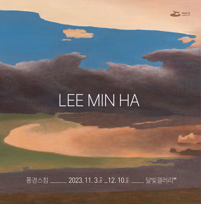 여수 달빛갤러리, 이민하 조명전《풍경스침-태풍이 지나간 후》개최