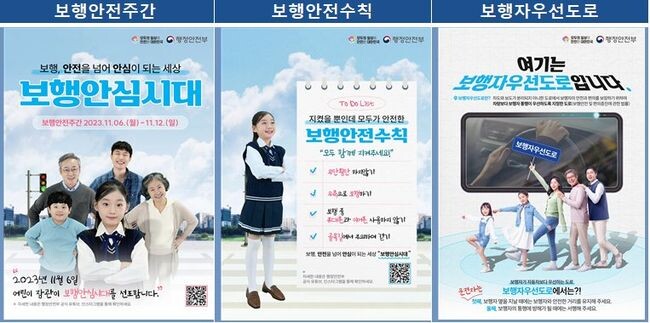 행정안전부는 보행안전문화를 확산하고 보행자 중심의 교통안전 문화를 조성하기 위해 보행자의 날(11.11.)이 포함된 주간인 11월 6일(월)부터 12일(일)까지를 보행안전주간으로 최초로 지정하여 운영한다.