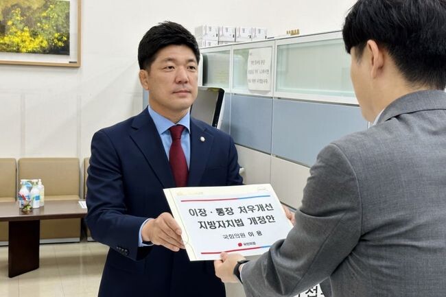 국민의힘 이용 국회의원(비례대표)이 전국 지자체 통장 및 이장에 대한 처우개선을 위한 지원 근거를 마련하고자 '지방자치법' 개정안을 대표 발의했다.