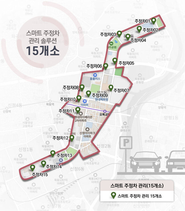 양천구 스마트주정차관리 솔루션 15개소 지도