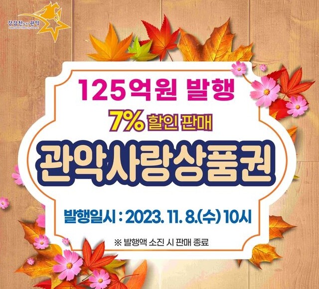 제3차 관악사랑상품권 발행 포스터 
