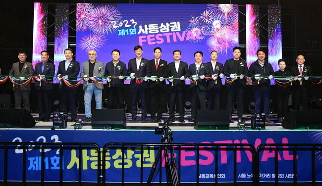 안산시, 사동 골목상권페스티벌 개최...상권 활성화 기반 마련