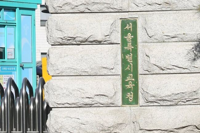 서울특별시교육청