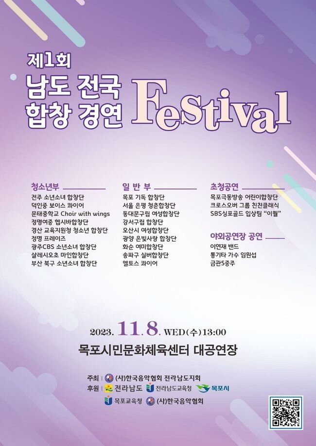 남도전국합창경연페스티벌 포스터&nbsp;