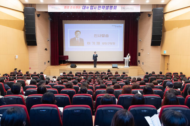 지난해 개최된 대입 전략 설명회에서 인사말중인 이기재 양천구청장