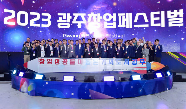 2023 광주창업페스티벌&nbsp;