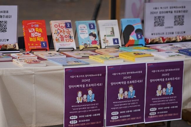 서울시 북스타트 엄마 북돋움 현장투표