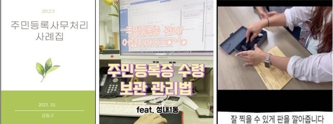 <strong>&lsquo;주민등록사무처리 사례집&rsquo; 발간으로 통일성 있는 행정서비스 제공</strong>
