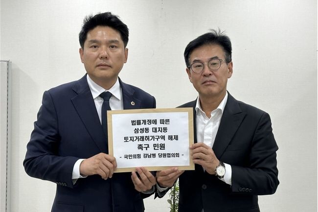서울시의회 도시안전건설위윈회 김길영 의원(국민의힘, 강남 6)이10일 강철원 서울시 정무부시장을 만나 '토지거래허가구역 해제' 를 재차 촉구하며 국민의힘 강남병 당원협의회의 촉구 민원을 전달했다. 김길영 서울시의원(왼쪽), 강철원 서울시 정무부시장(오른쪽)