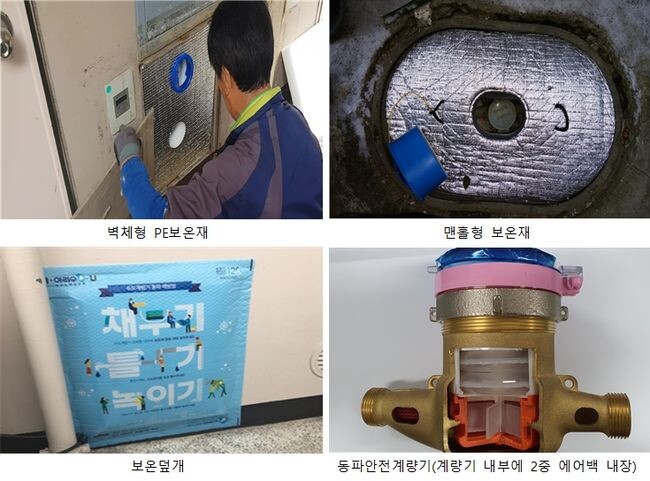 동파 예방 보온 대책 관련 사진