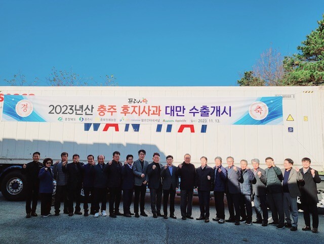 2023년산 충주 사과, 대만 수출길 올라