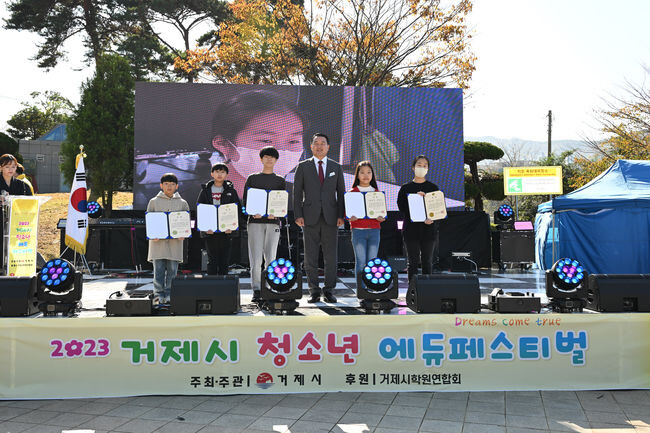 ‘2023 거제시 청소년 에듀페스티벌’성료