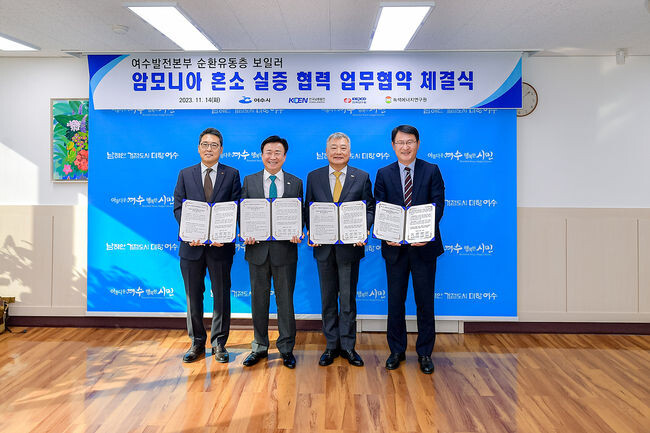 여수시는 14일 시장실에서 한국남동발전, 한국전력공사, 녹색에너지연구원과 ‘여수 순환유동층 발전소 암모니아 혼소 실증 협력’을 위한 업무협약을 체결했다.