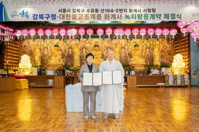 서울 강북구(이순희 구청장)는 13일 화계사(주지 우봉스님)와 ‘사찰림 치유의 숲길' 조성사업을 위한 녹지활용계약을 체결했다.