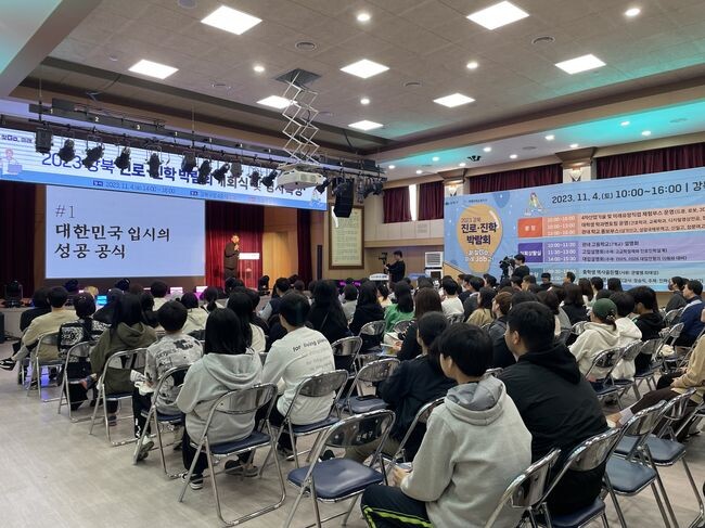 2023 강북 진로‧진학박람회 &lsquo;꿈찾Go, 미래Job고!&rsquo; 특강 현장