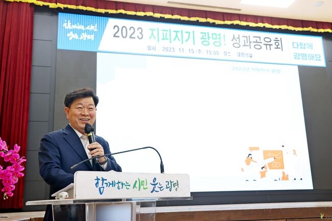 광명시는 지난 15일 시청 대회의실에서 &lsquo;2023 지피지기 광명! 성과공유회&rsquo;를 열었다.