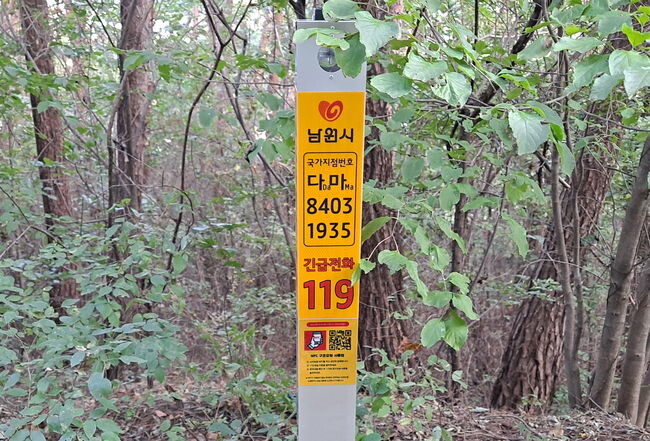 남원시 2023년 국가지점번호판 설치 완료