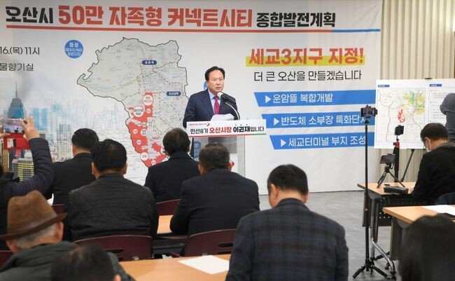 이권재 오산시장은 16일 오전 시청 물향기실에서 진행된 ‘세교3 신규 공공주택지구 대상지 선정 관련 현안 브리핑’에서 세교3 공공주택지구 대상지에 대해 브리핑을 하고 있다. 