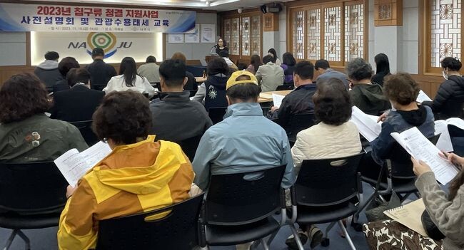 지난 10일 사업 사전설명회와 관광수용태세 교육장면 
