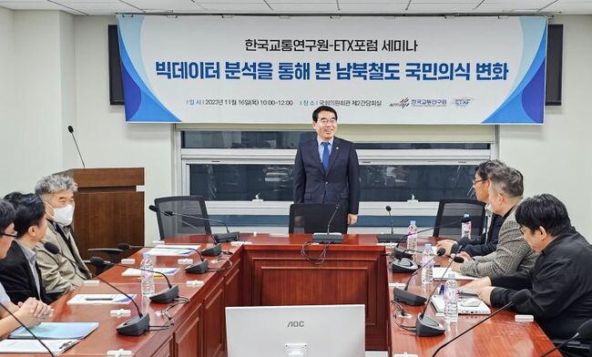 더불어민주당 양기대 국회의원(경기 광명을)은 16일 국회 의원회관에서 한국교통연구원, ETX포럼(동아시아 고속철도 포럼)과 함께 &lsquo;빅데이터 분석을 통해 본 남북철도 국민의식 변화&rsquo;세미나를 개최했다.