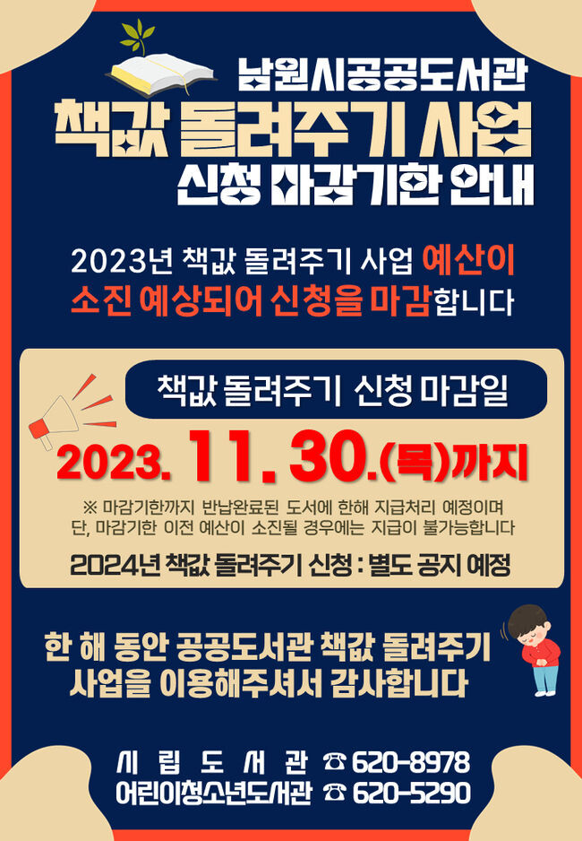 남원시 공공도서관 '책값 돌려주기 사업' 추진