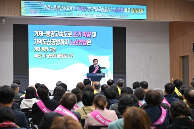 거제~통영고속도로 조기 착공 및 가덕도신공항 노선연장 촉구 3개 시군 범시군민운동 추진협의회가 17일 거제시청에서 범시군민운동의 일환으로 공동건의서를 발표하고, 결의대회를 개최했다.